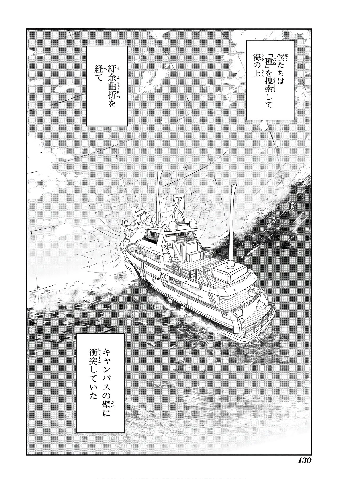 リィンカーネーションの花弁 第56話 - 30