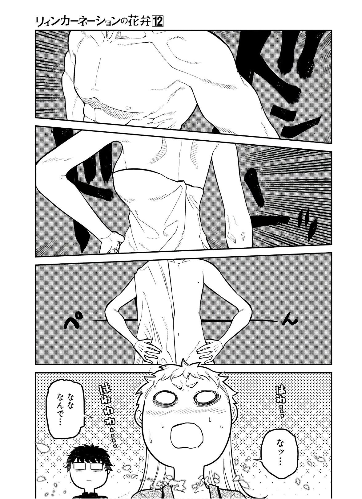 リィンカーネーションの花弁 第62話 - 1