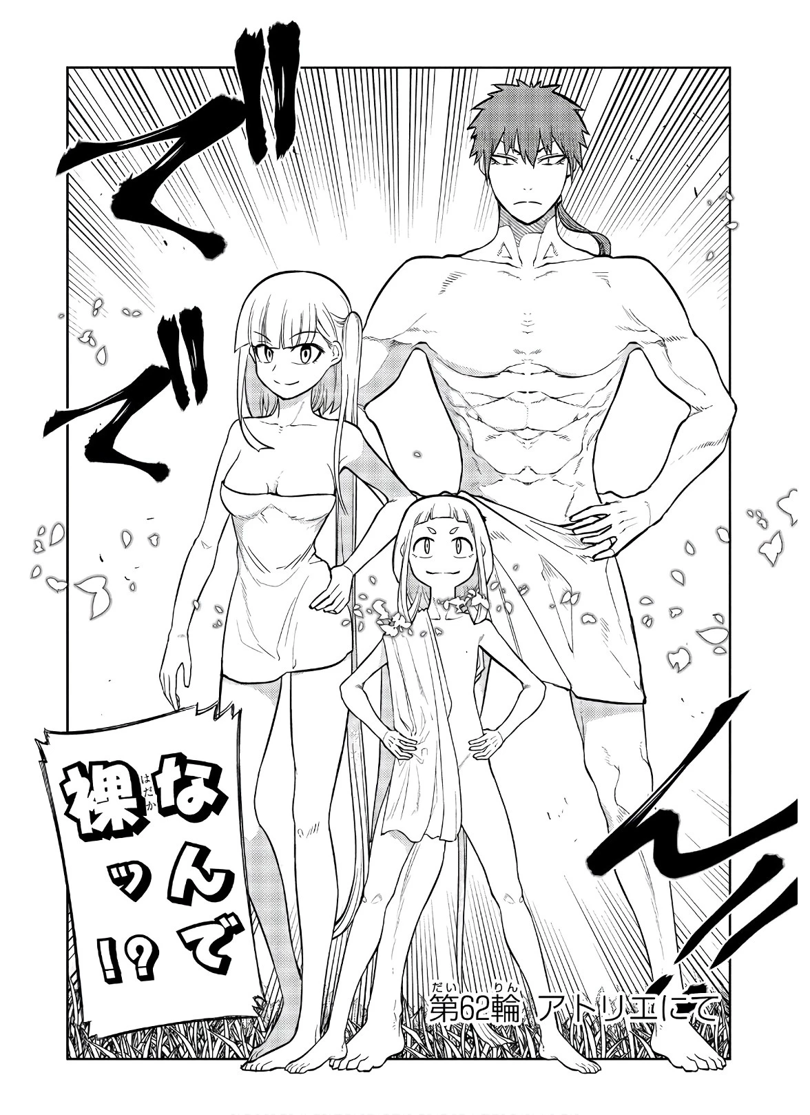 リィンカーネーションの花弁 第62話 - 2