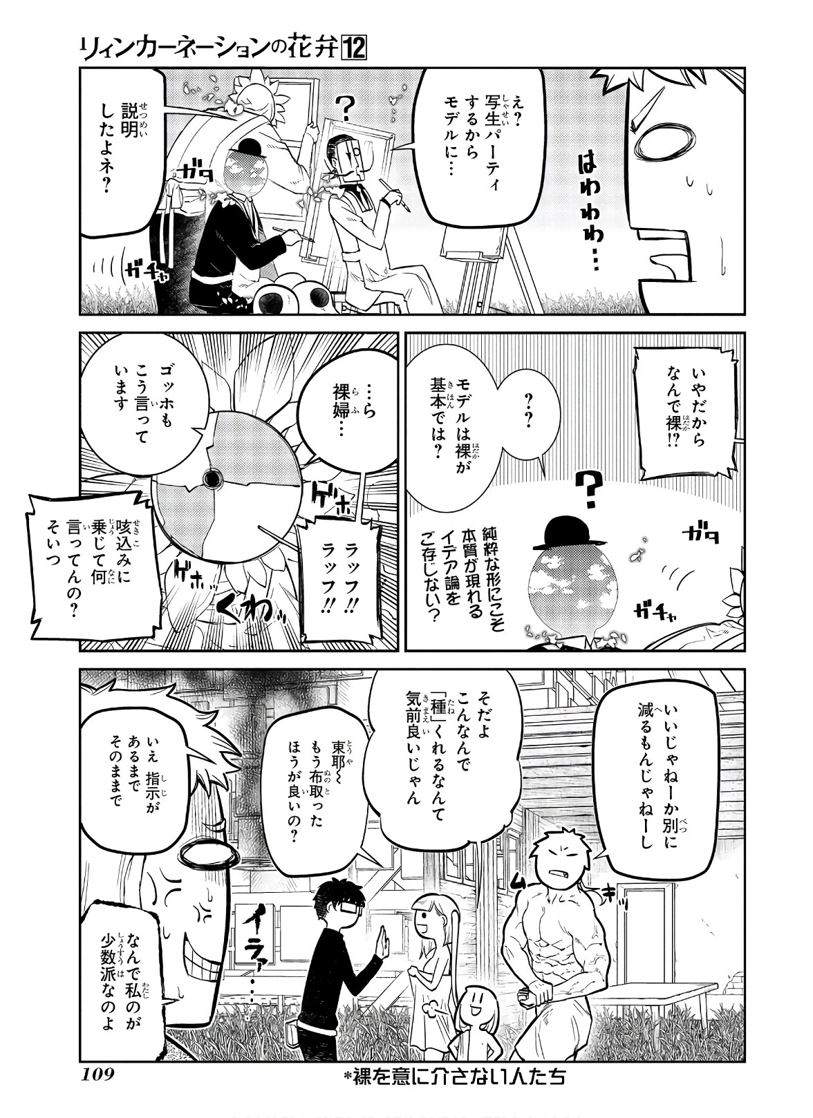 リィンカーネーションの花弁 第62話 - 3