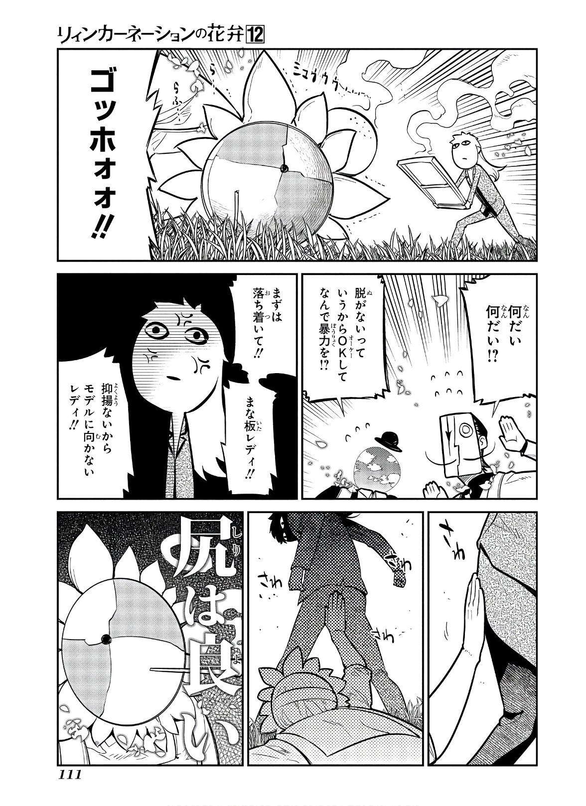 リィンカーネーションの花弁 第62話 - 5