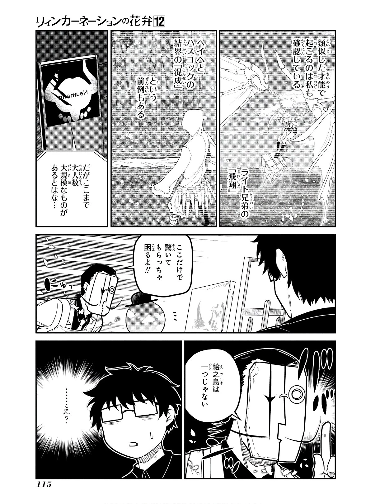 リィンカーネーションの花弁 第62話 - 9