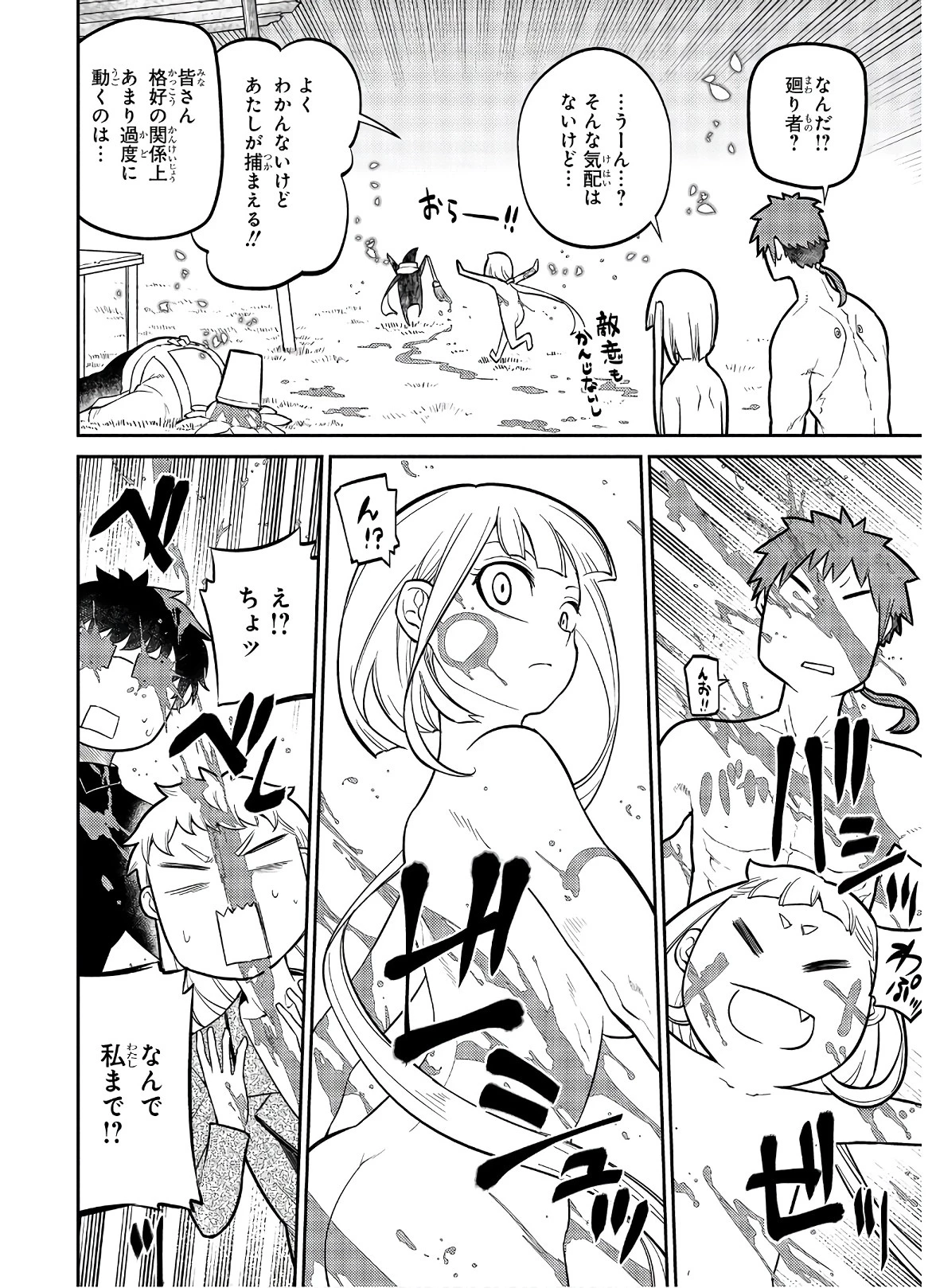 リィンカーネーションの花弁 第62話 - 12