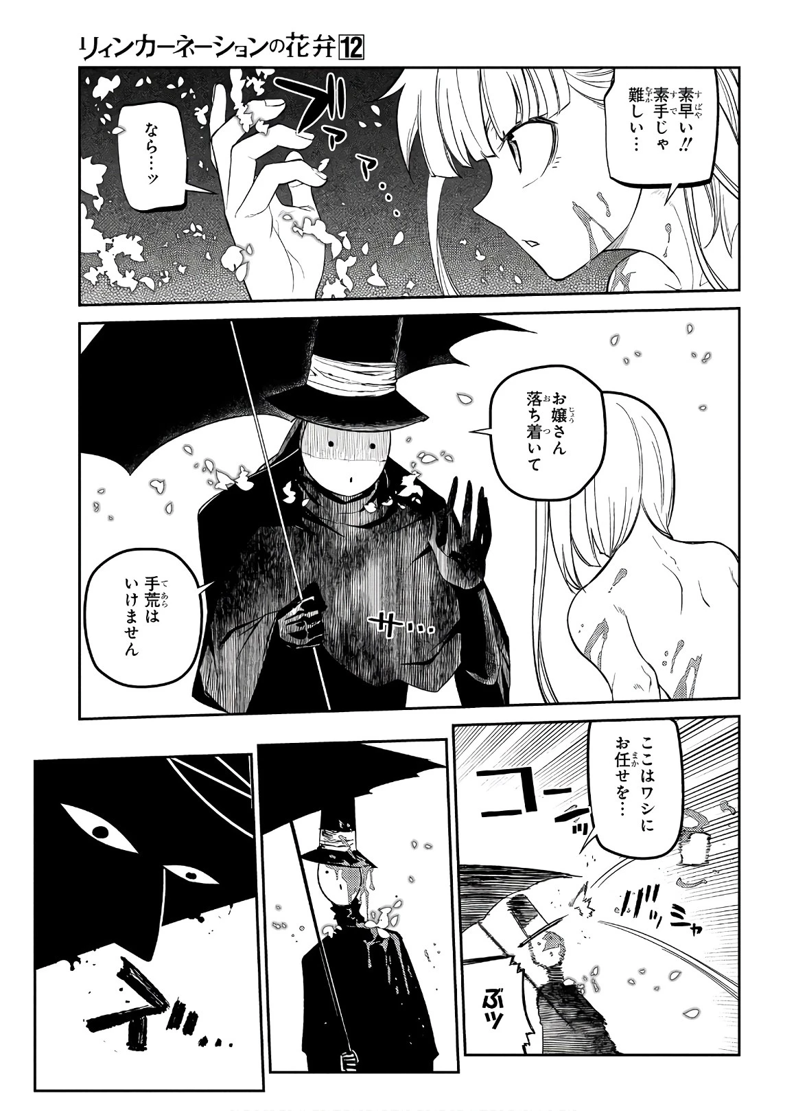 リィンカーネーションの花弁 第62話 - 13