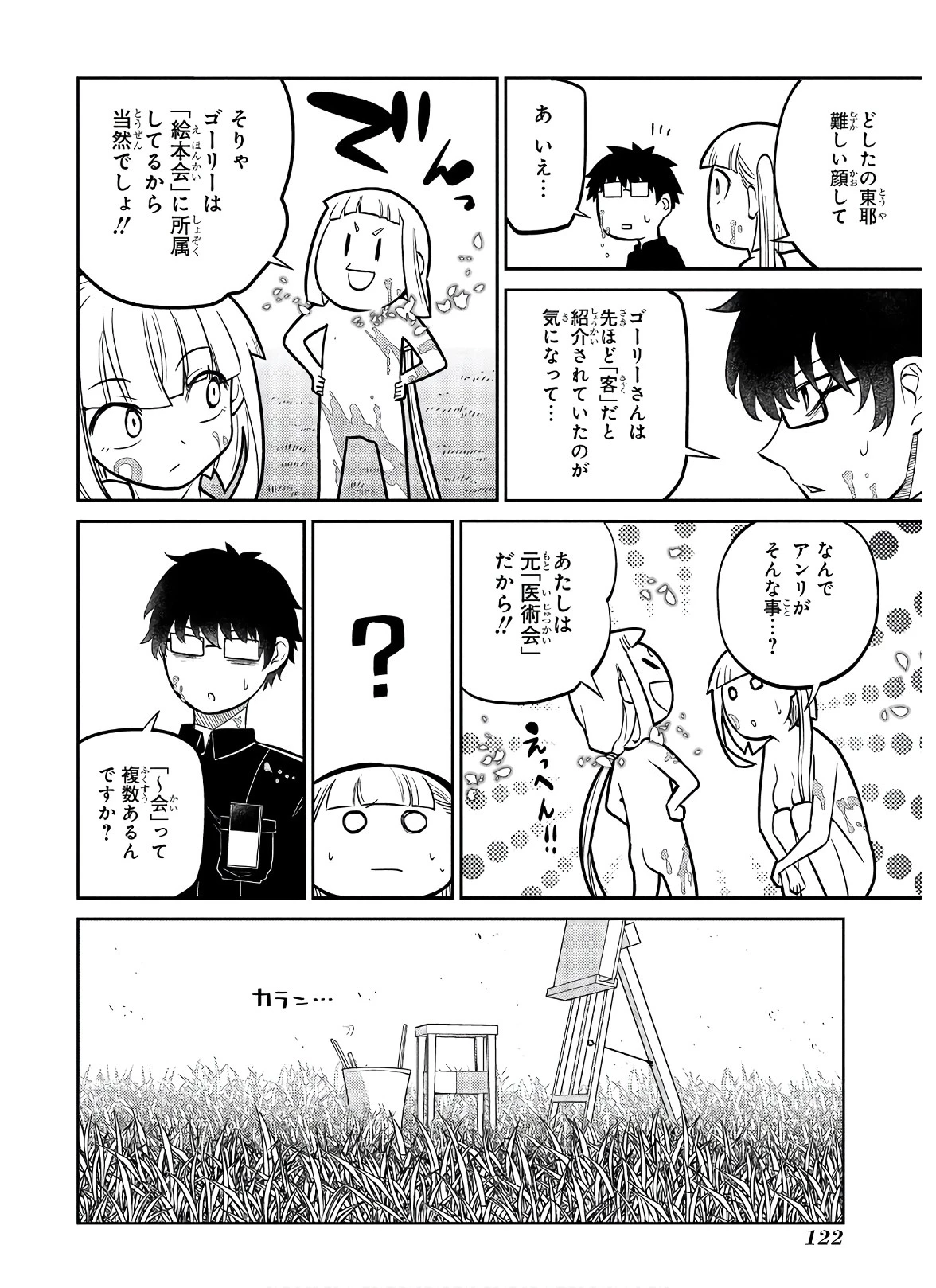 リィンカーネーションの花弁 第62話 - 16