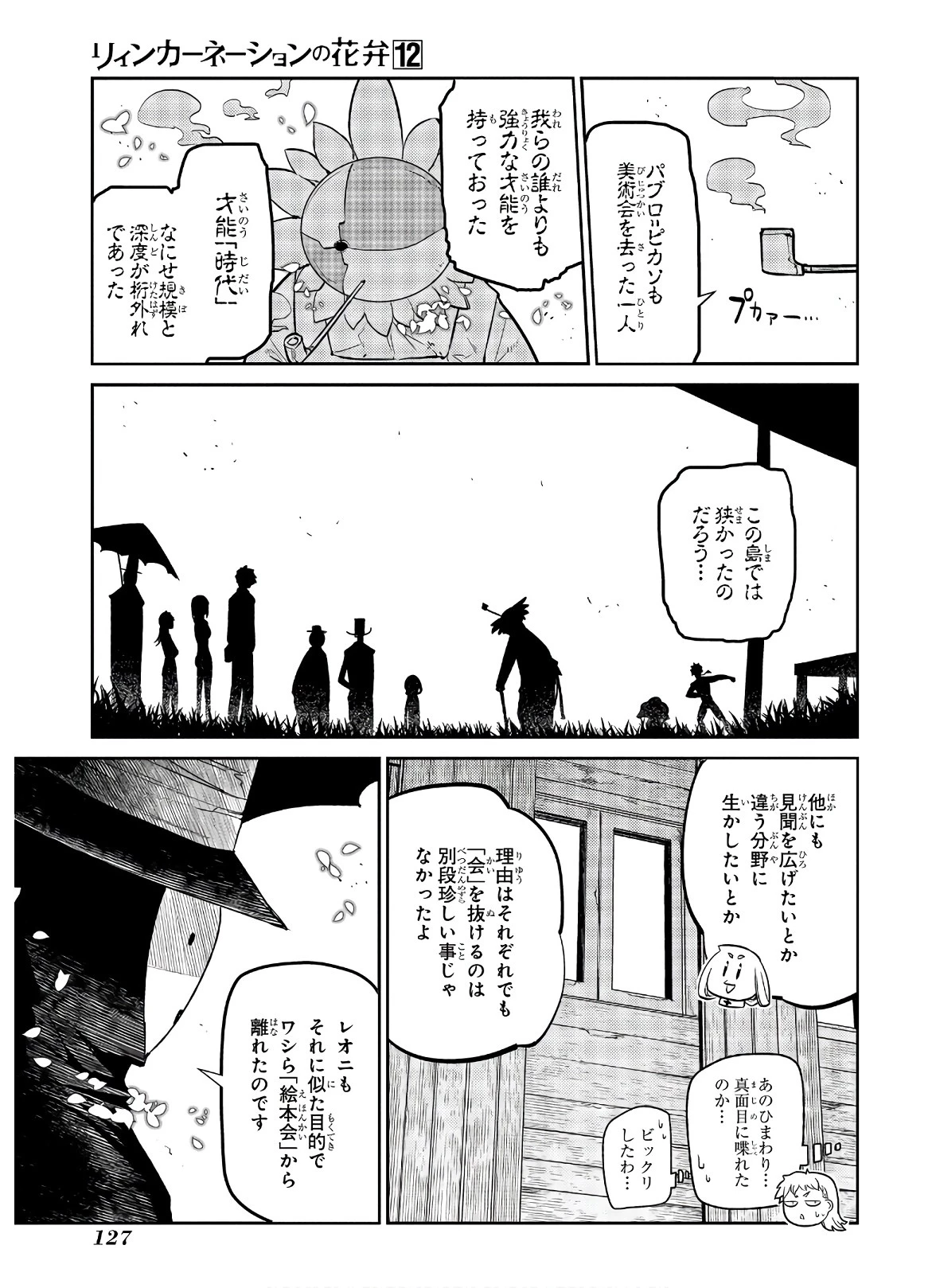 リィンカーネーションの花弁 第62話 - 21