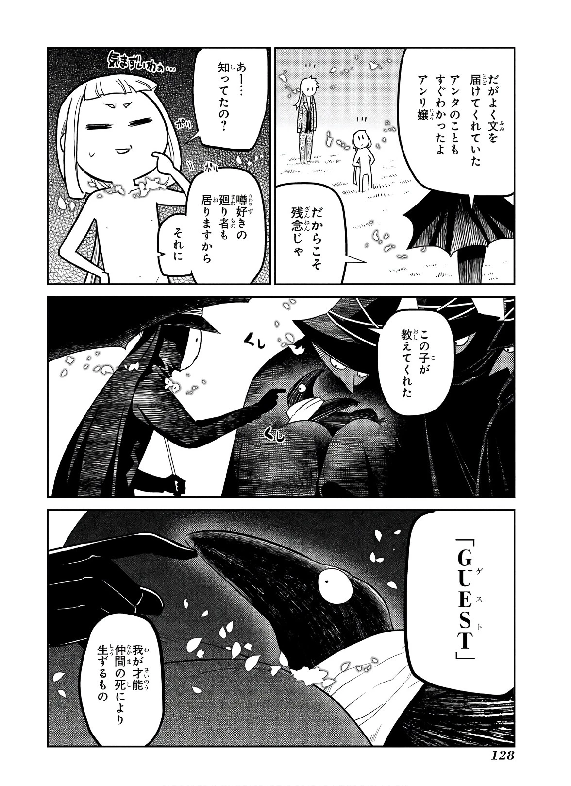 リィンカーネーションの花弁 第62話 - 22