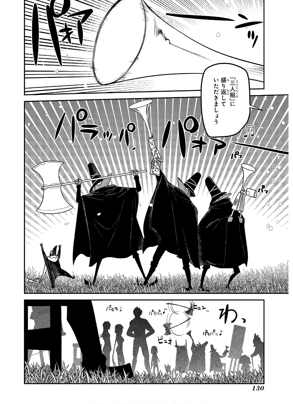 リィンカーネーションの花弁 第62話 - 24