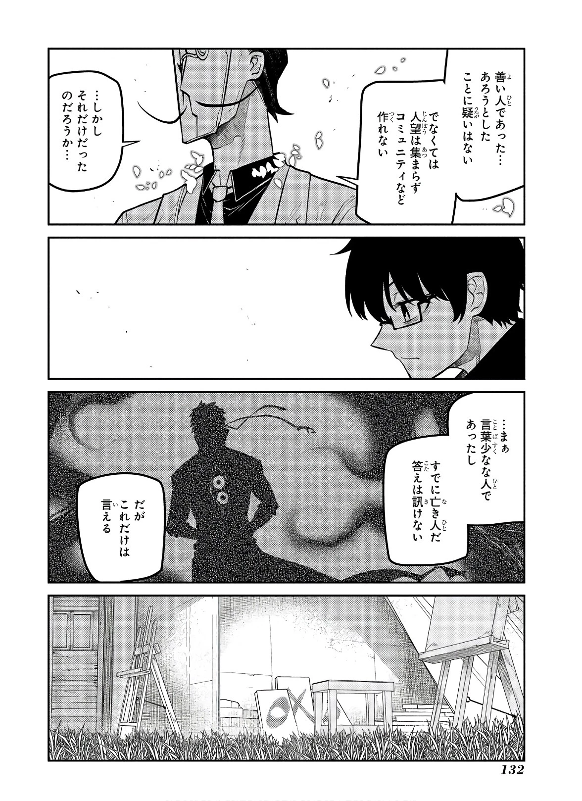 リィンカーネーションの花弁 第62話 - 26