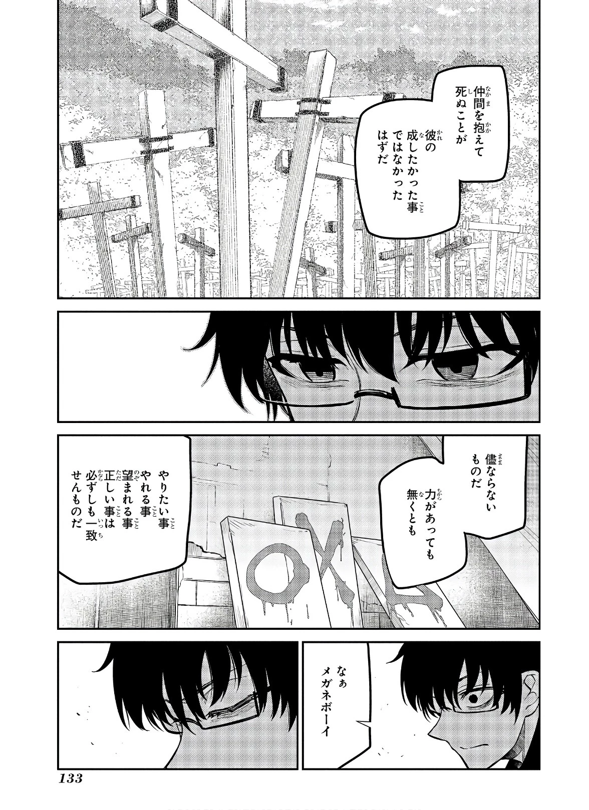 リィンカーネーションの花弁 第62話 - 27