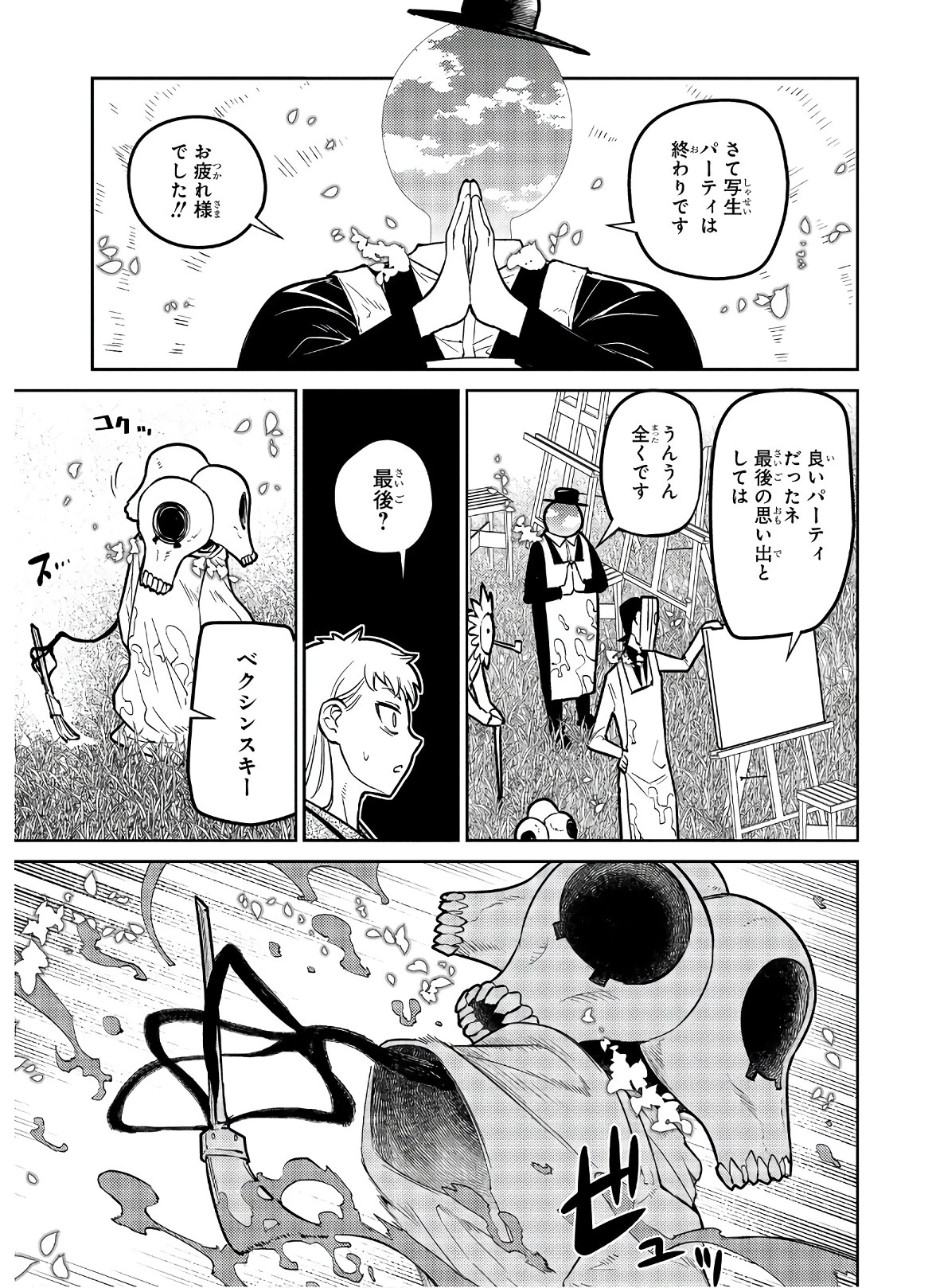 リィンカーネーションの花弁 第62話 - 29