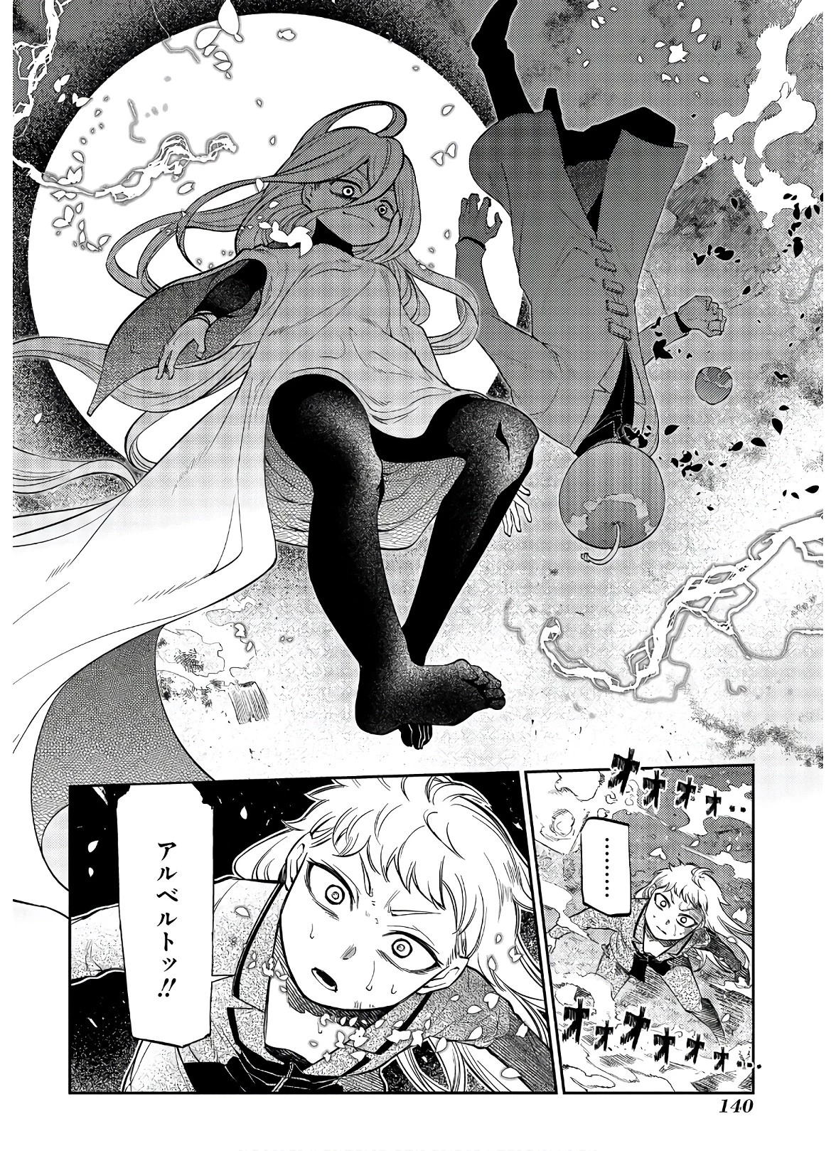 リィンカーネーションの花弁 第62話 - 34