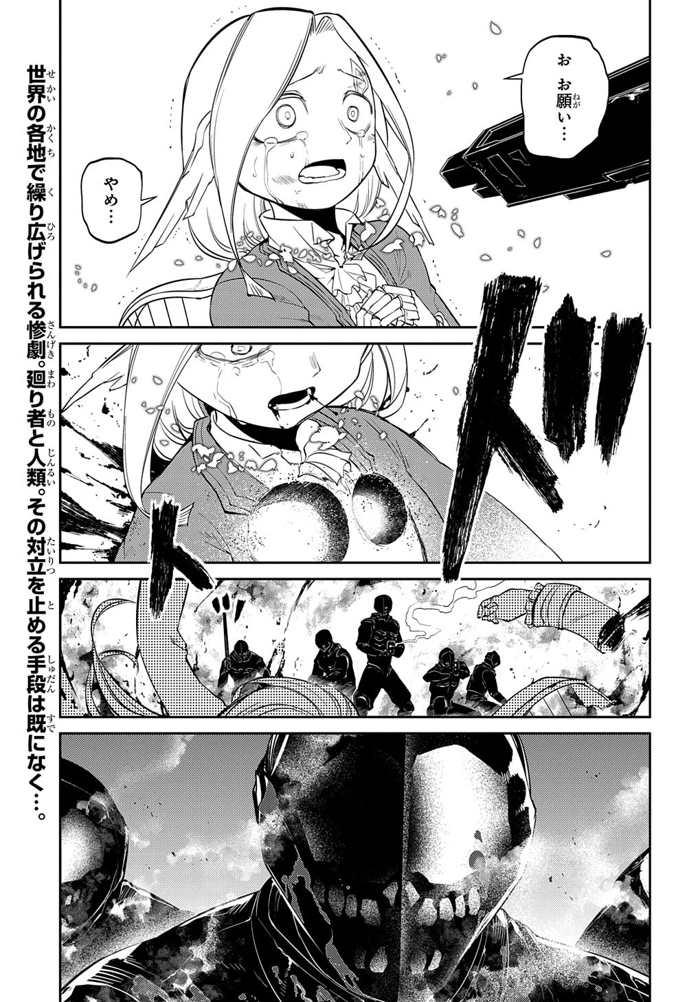 リィンカーネーションの花弁 第70話 - 1