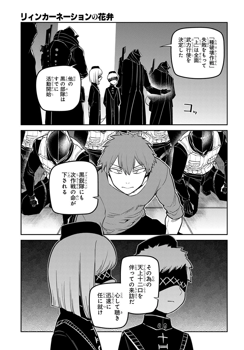 リィンカーネーションの花弁 第70話 - 5