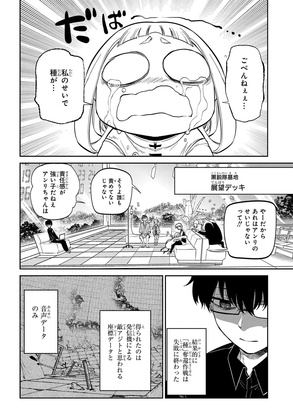 リィンカーネーションの花弁 第70話 - 6