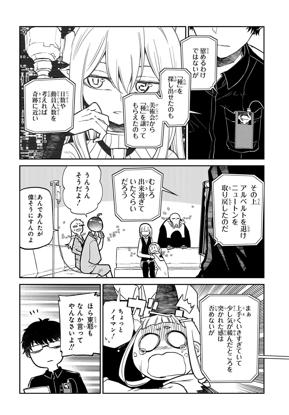 リィンカーネーションの花弁 第70話 - 8