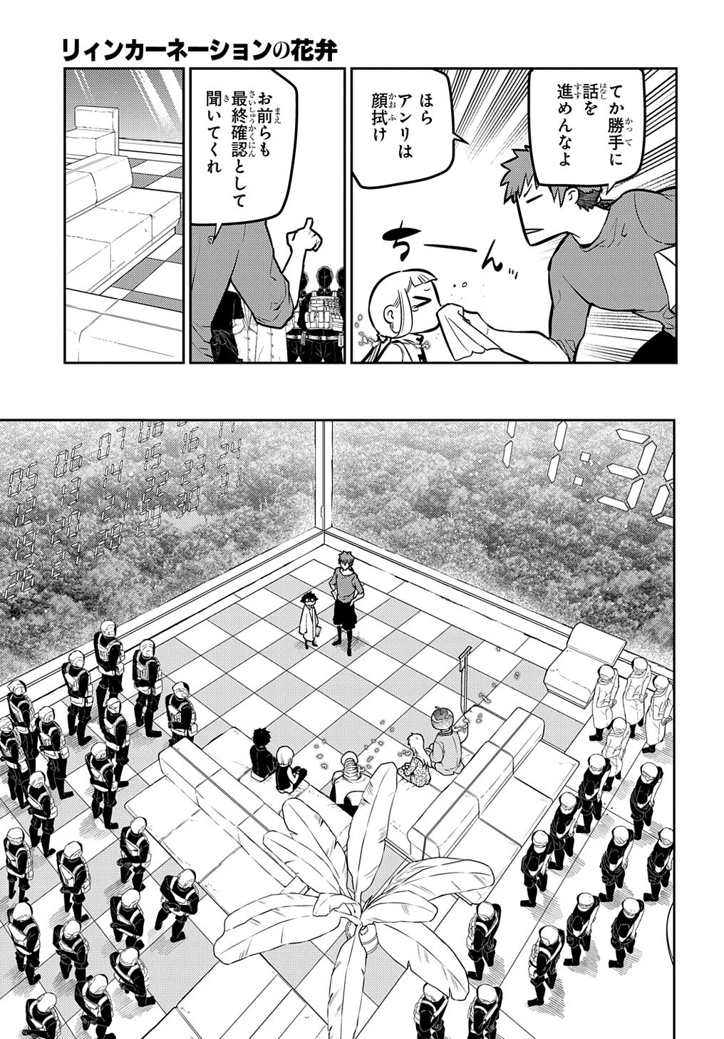 リィンカーネーションの花弁 第70話 - 13