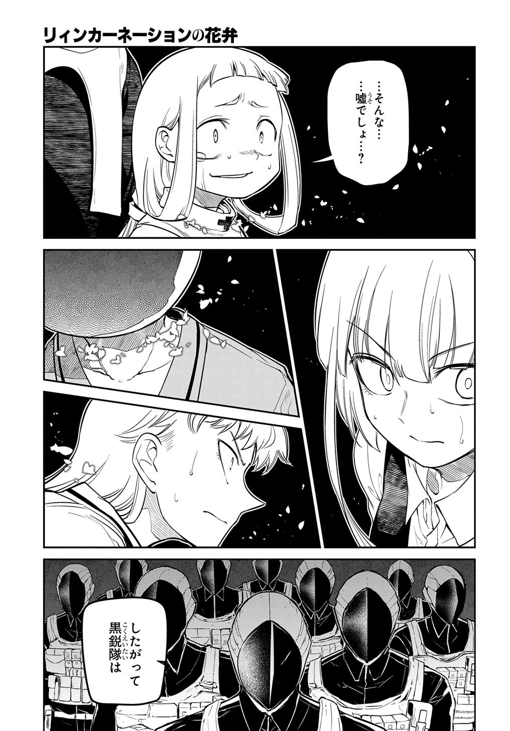 リィンカーネーションの花弁 第70話 - 17