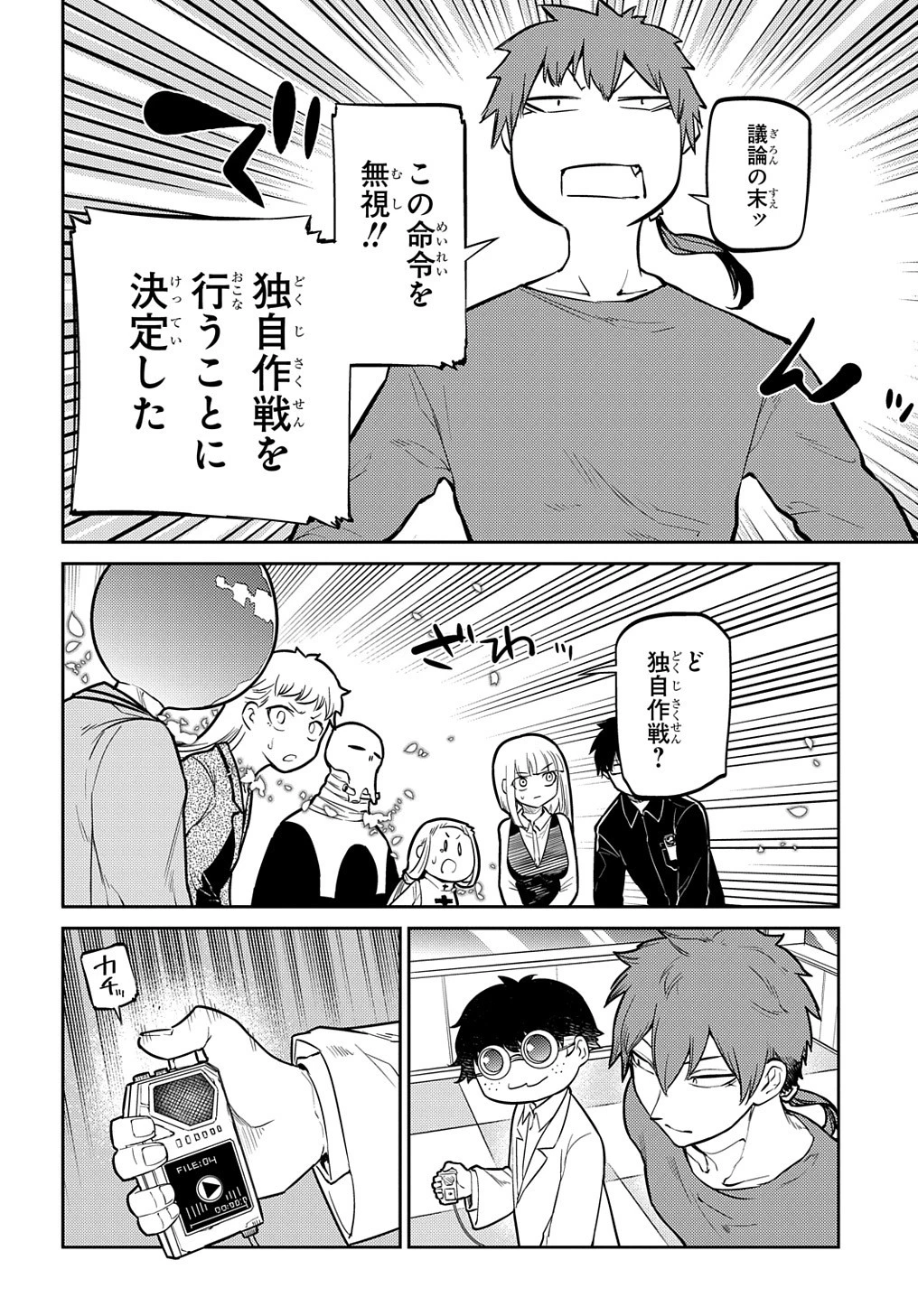 リィンカーネーションの花弁 第70話 - 18