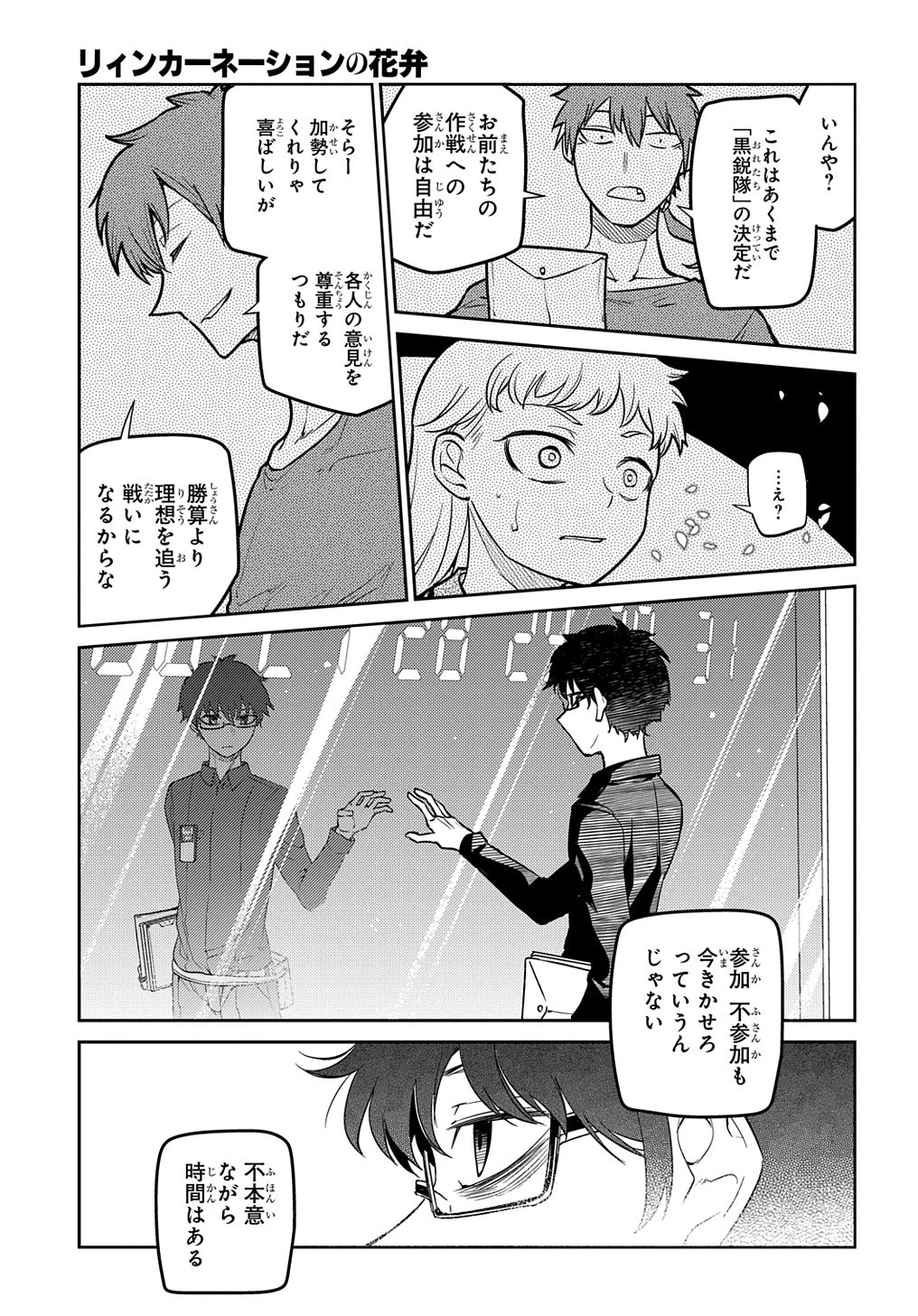 リィンカーネーションの花弁 第70話 - 25