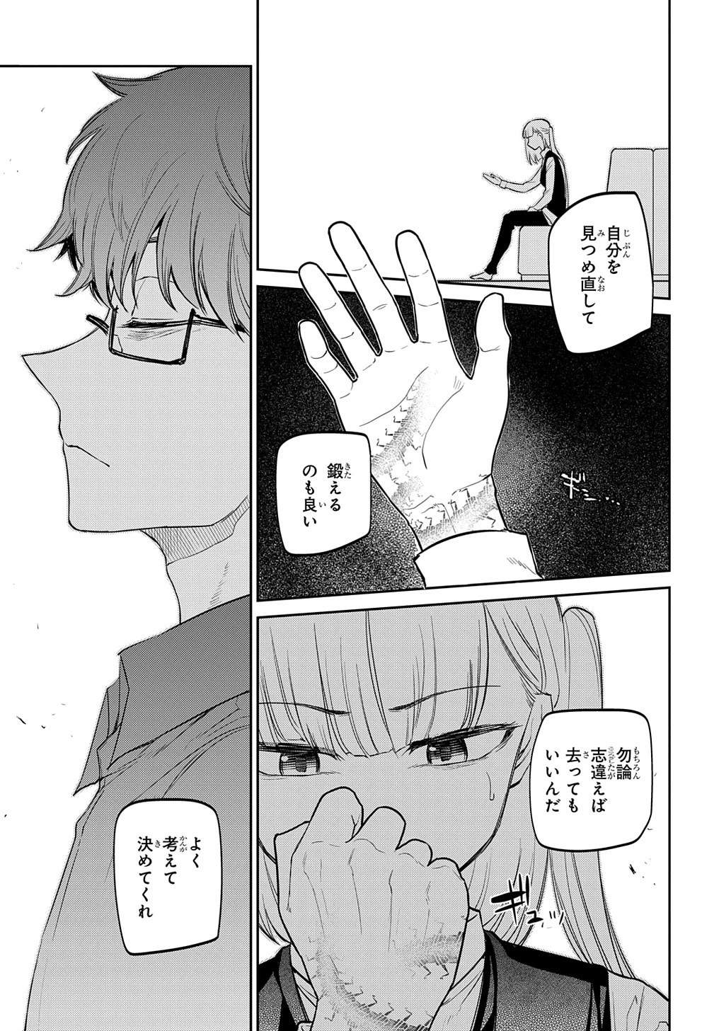 リィンカーネーションの花弁 第70話 - 27