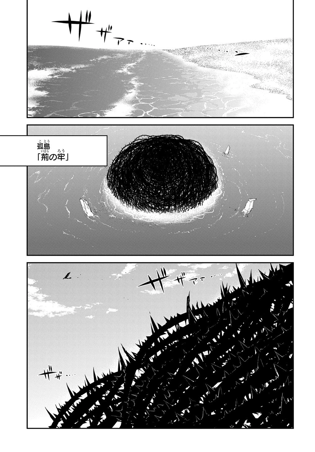 リィンカーネーションの花弁 第70話 - 29