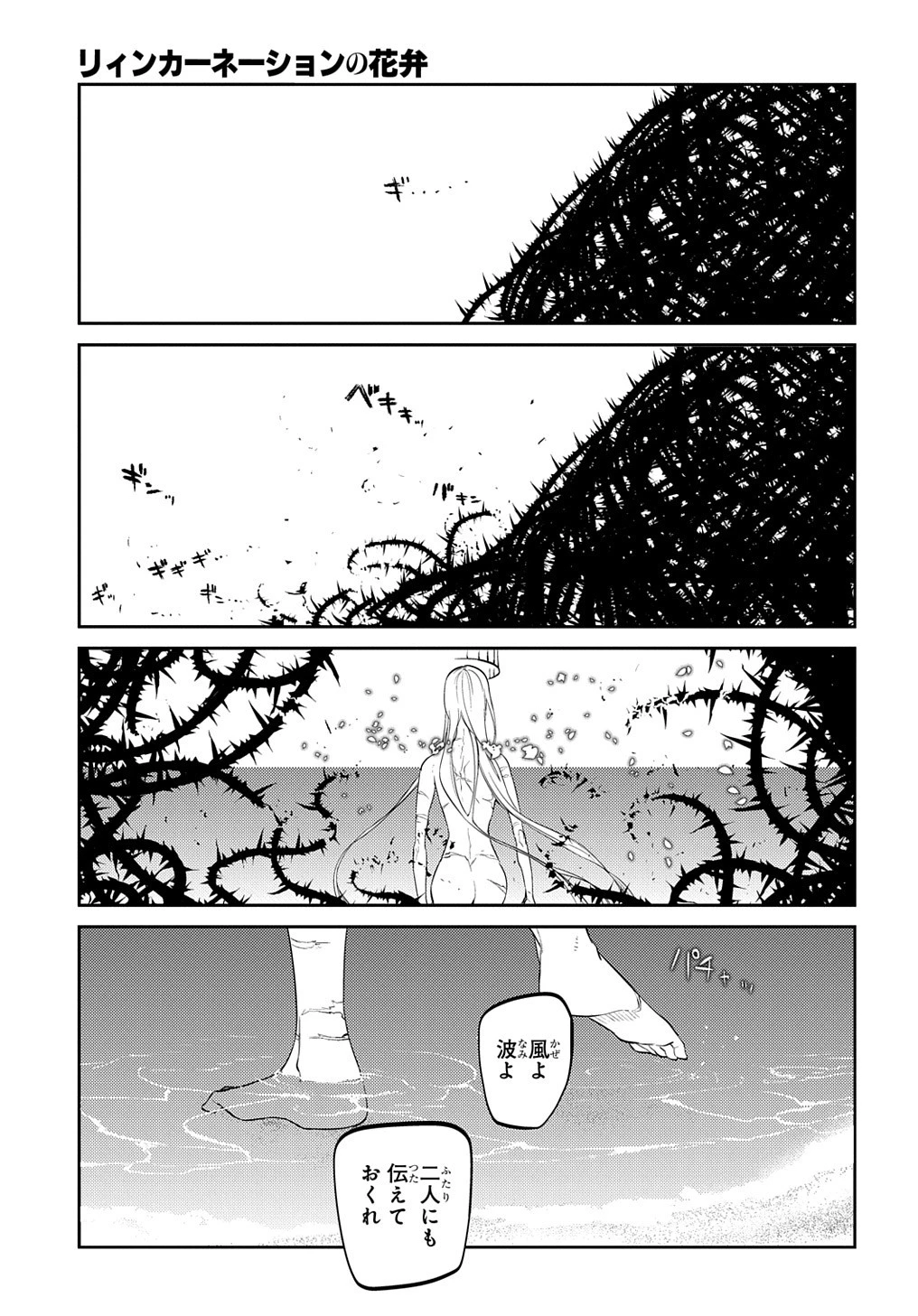 リィンカーネーションの花弁 第70話 - 31