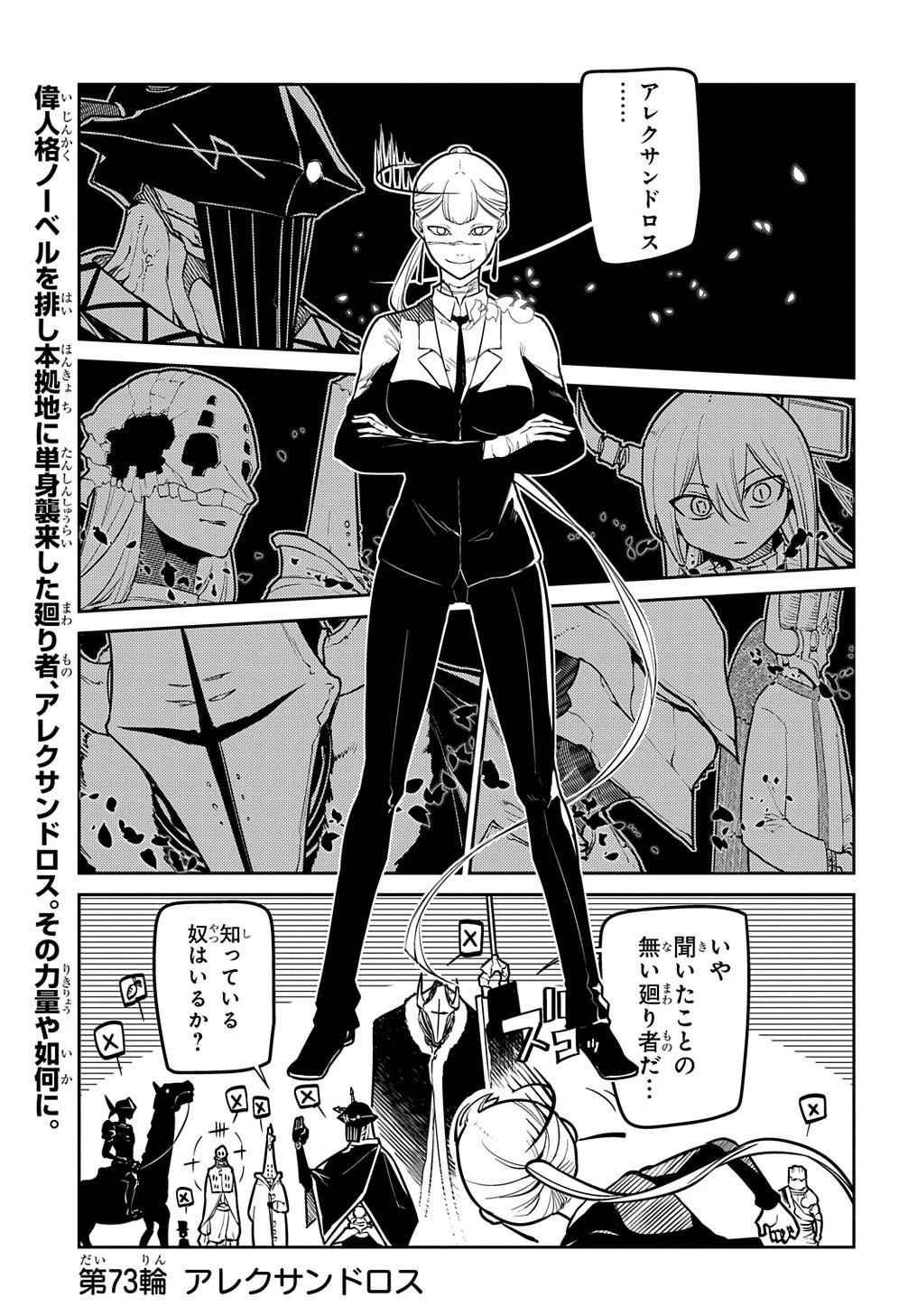 リィンカーネーションの花弁 第73話 - 1