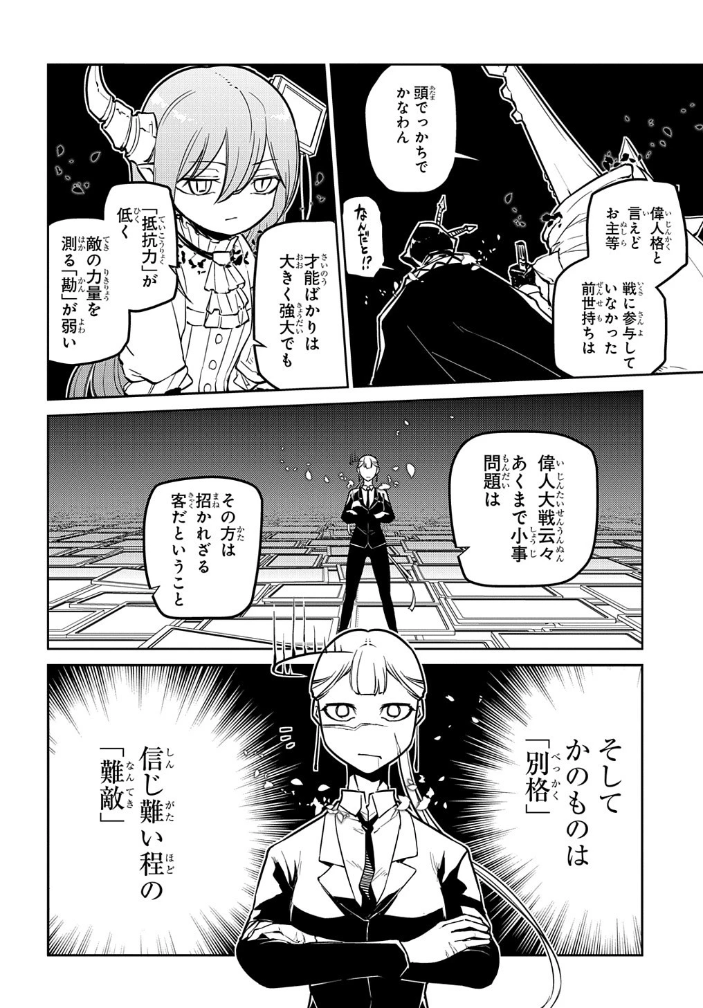 リィンカーネーションの花弁 第73話 - 4