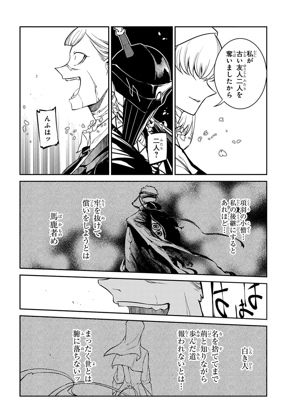 リィンカーネーションの花弁 第73話 - 8