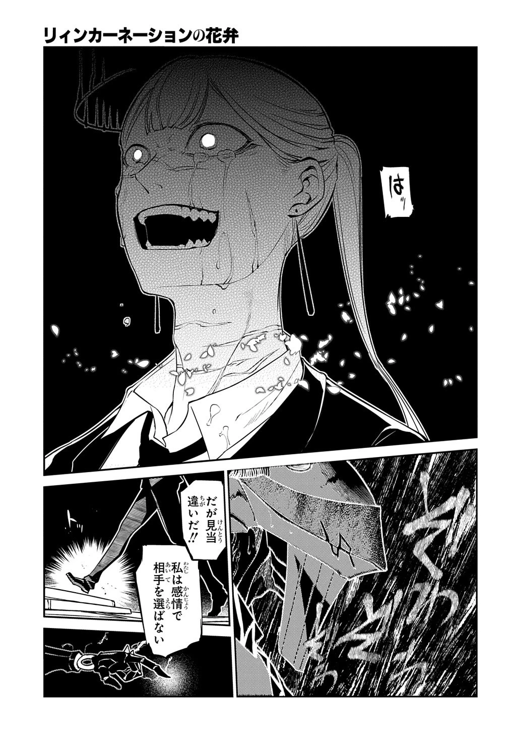 リィンカーネーションの花弁 第73話 - 9