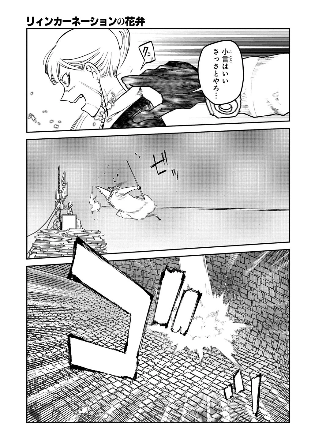 リィンカーネーションの花弁 第73話 - 13