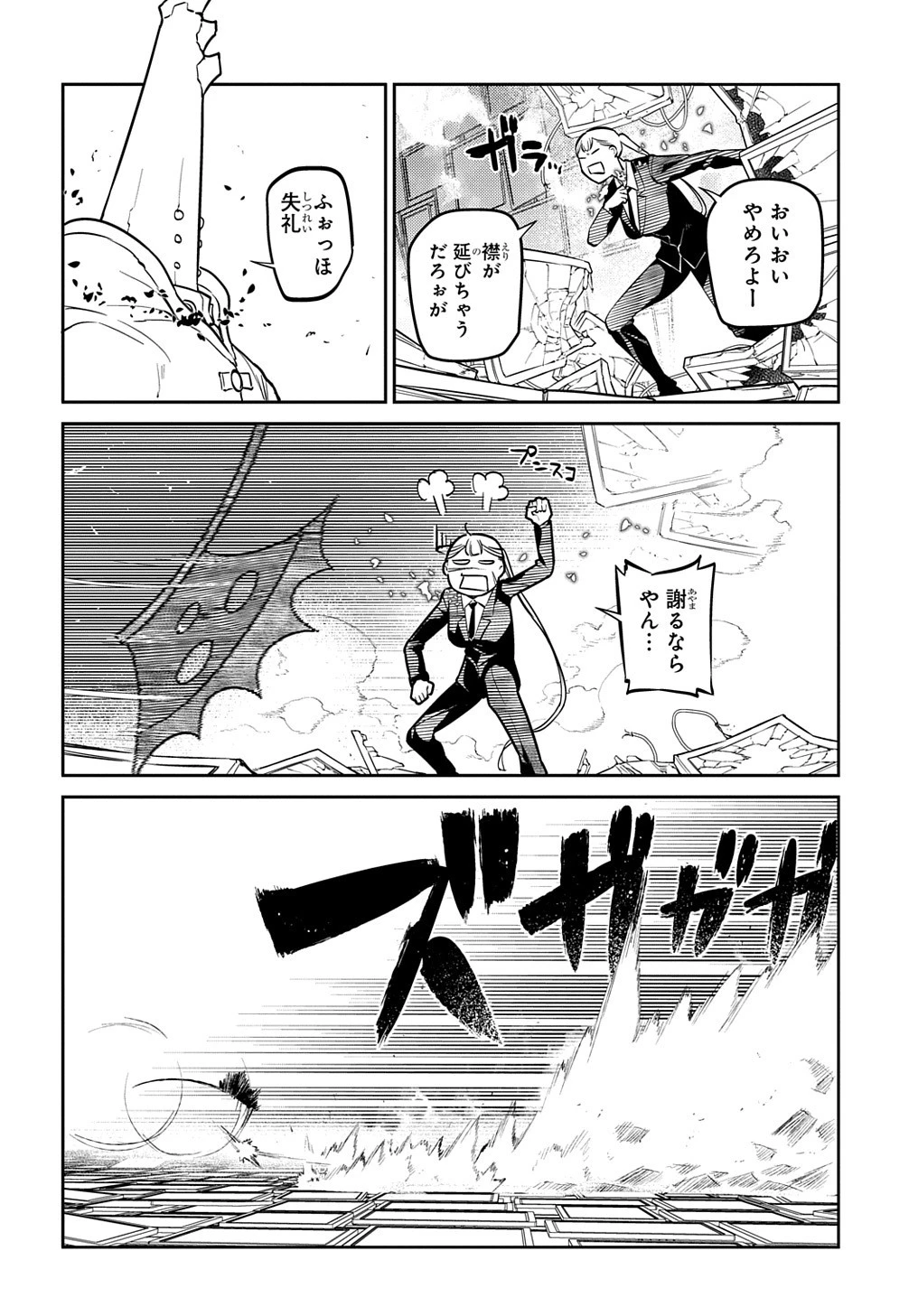 リィンカーネーションの花弁 第73話 - 14