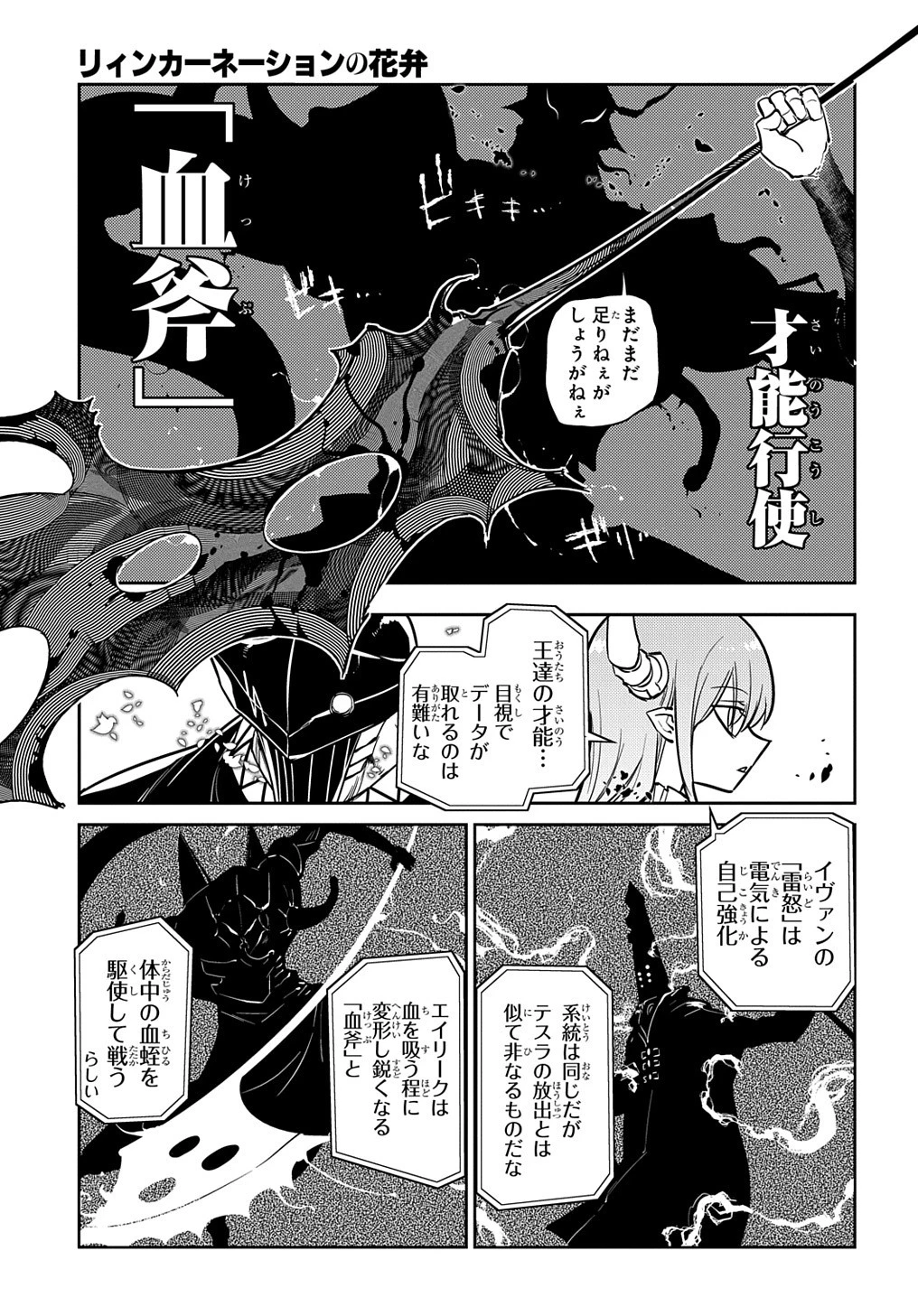 リィンカーネーションの花弁 第73話 - 19