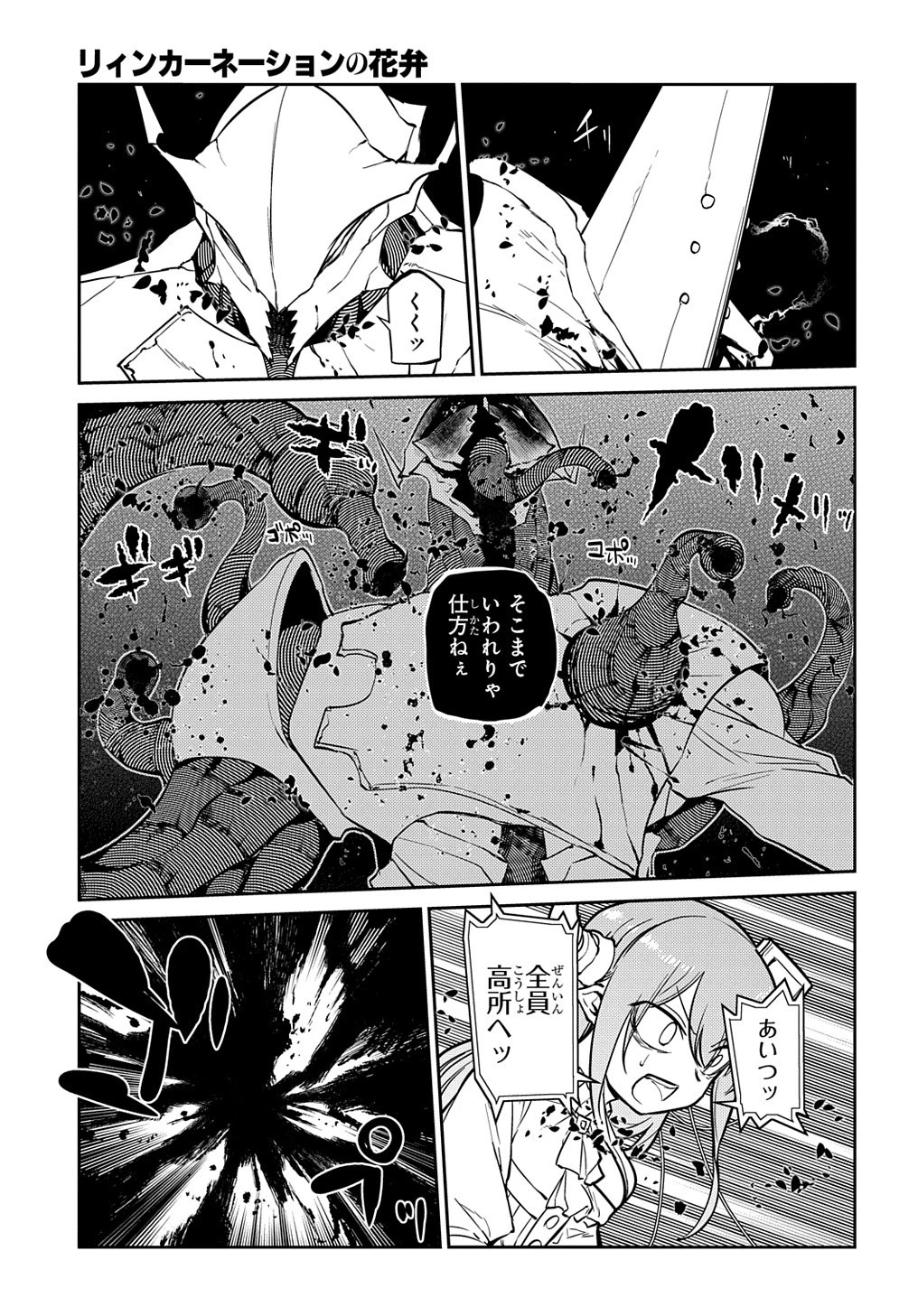 リィンカーネーションの花弁 第73話 - 23
