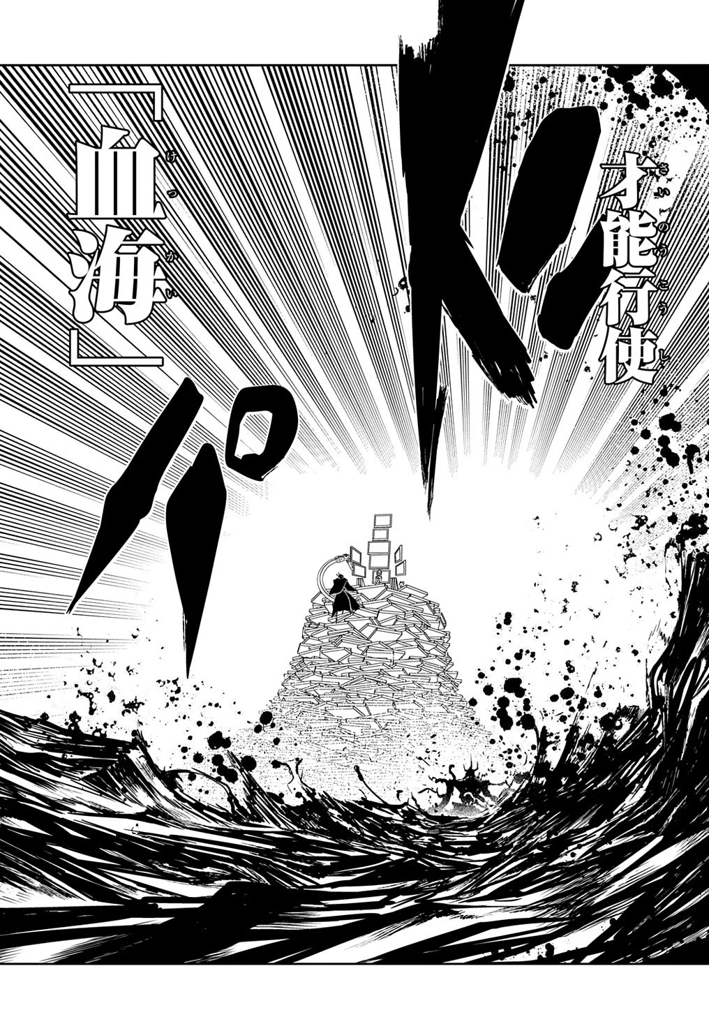 リィンカーネーションの花弁 第73話 - 24