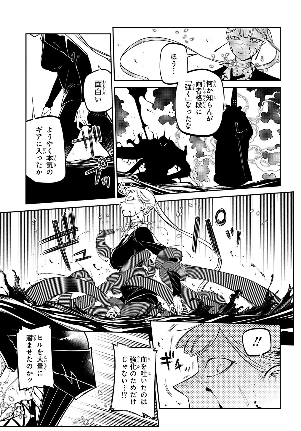 リィンカーネーションの花弁 第73話 - 29