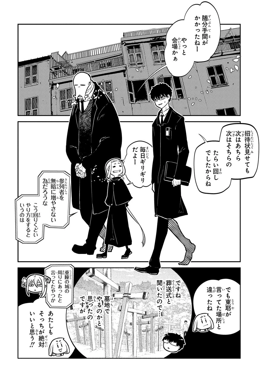 リィンカーネーションの花弁 第73話 - 32