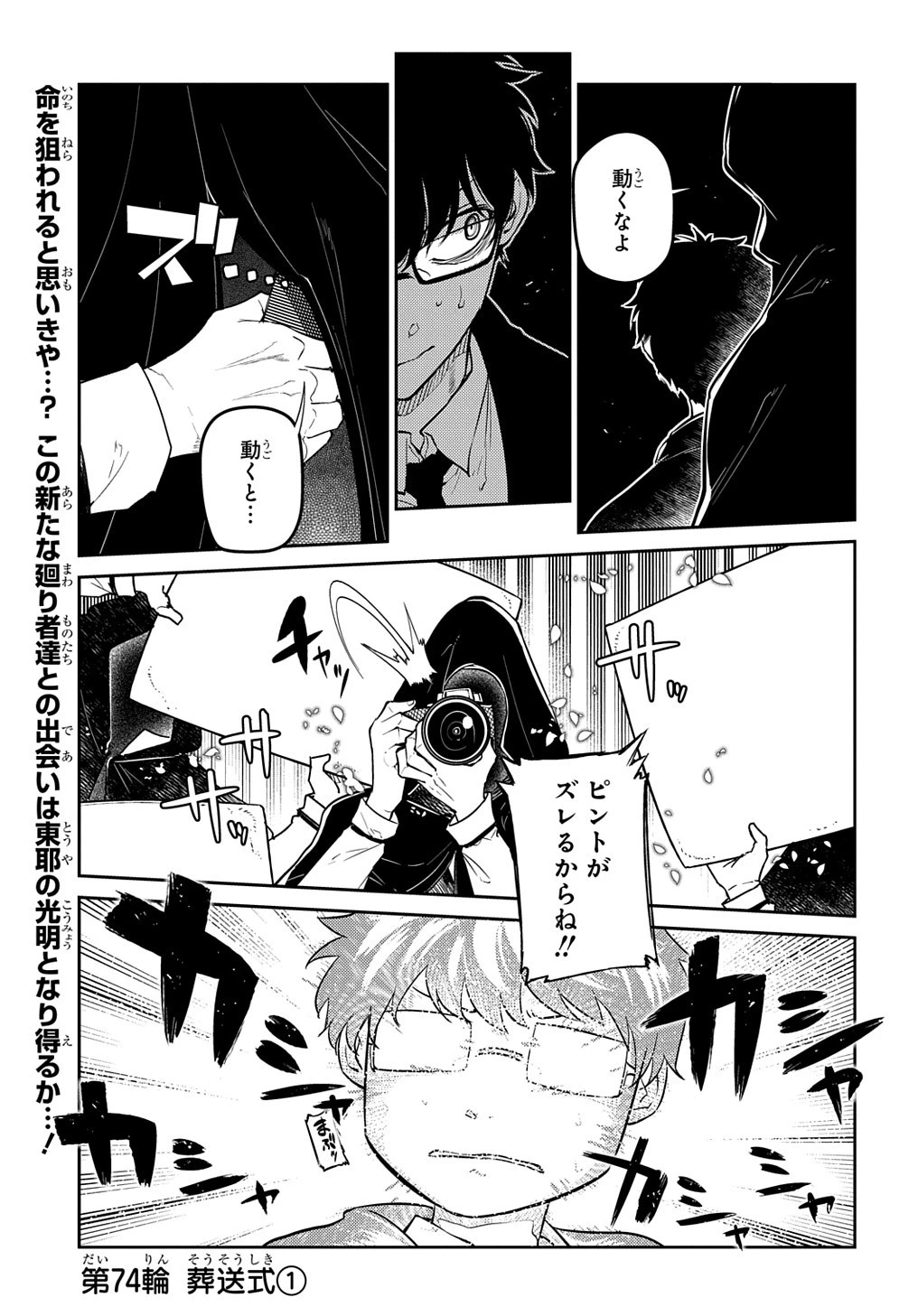 リィンカーネーションの花弁 第74.1話 - 1