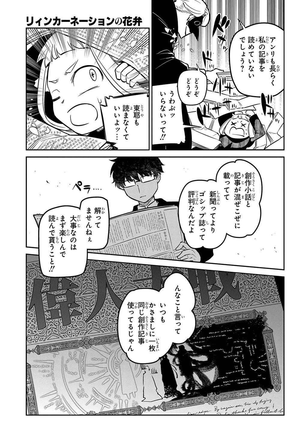 リィンカーネーションの花弁 第74.1話 - 5