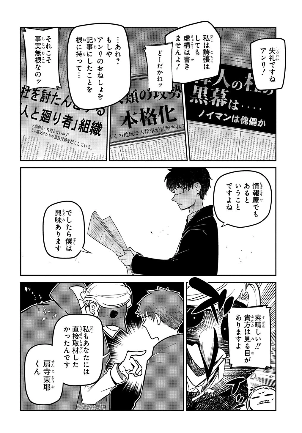 リィンカーネーションの花弁 第74.1話 - 6