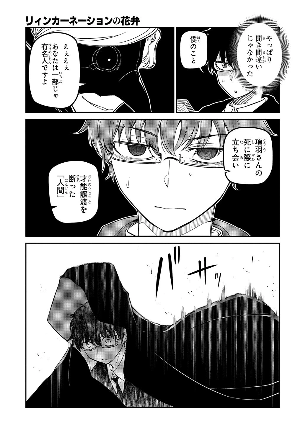 リィンカーネーションの花弁 第74.1話 - 7