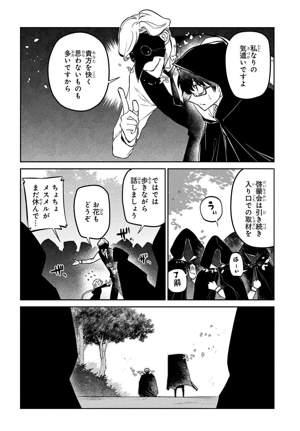 リィンカーネーションの花弁 第74.1話 - 8