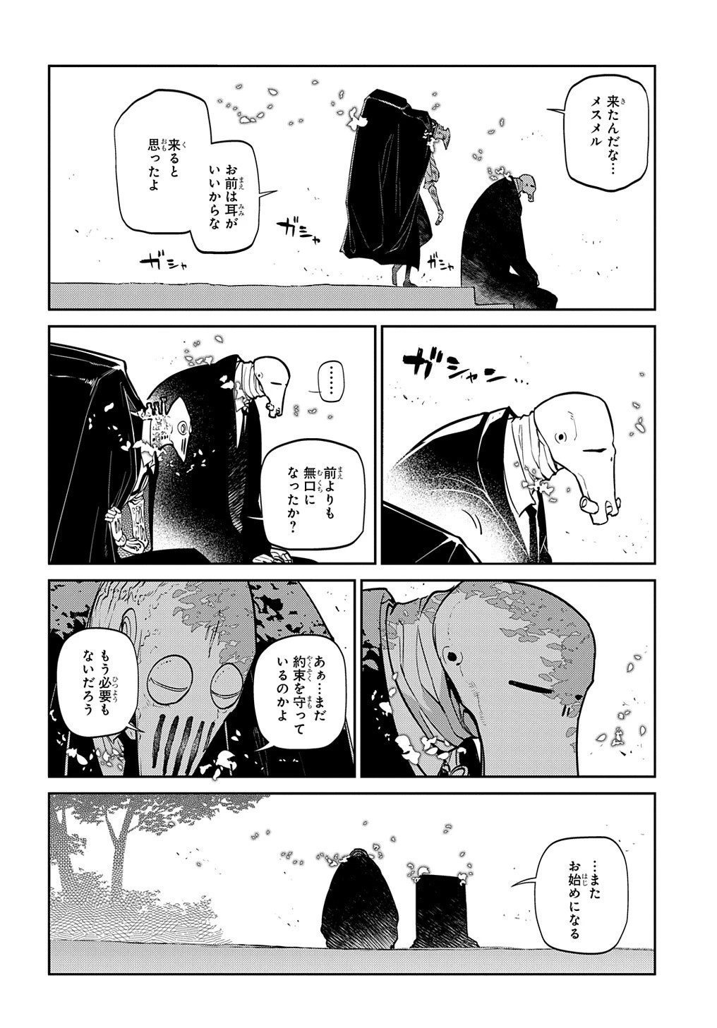 リィンカーネーションの花弁 第74.1話 - 10