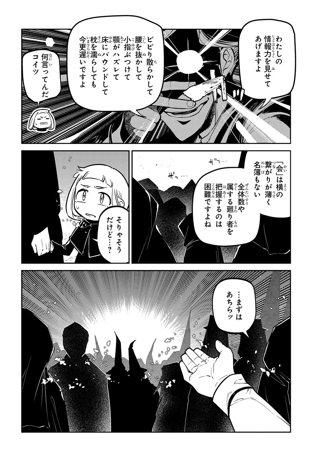 リィンカーネーションの花弁 第74.1話 - 12