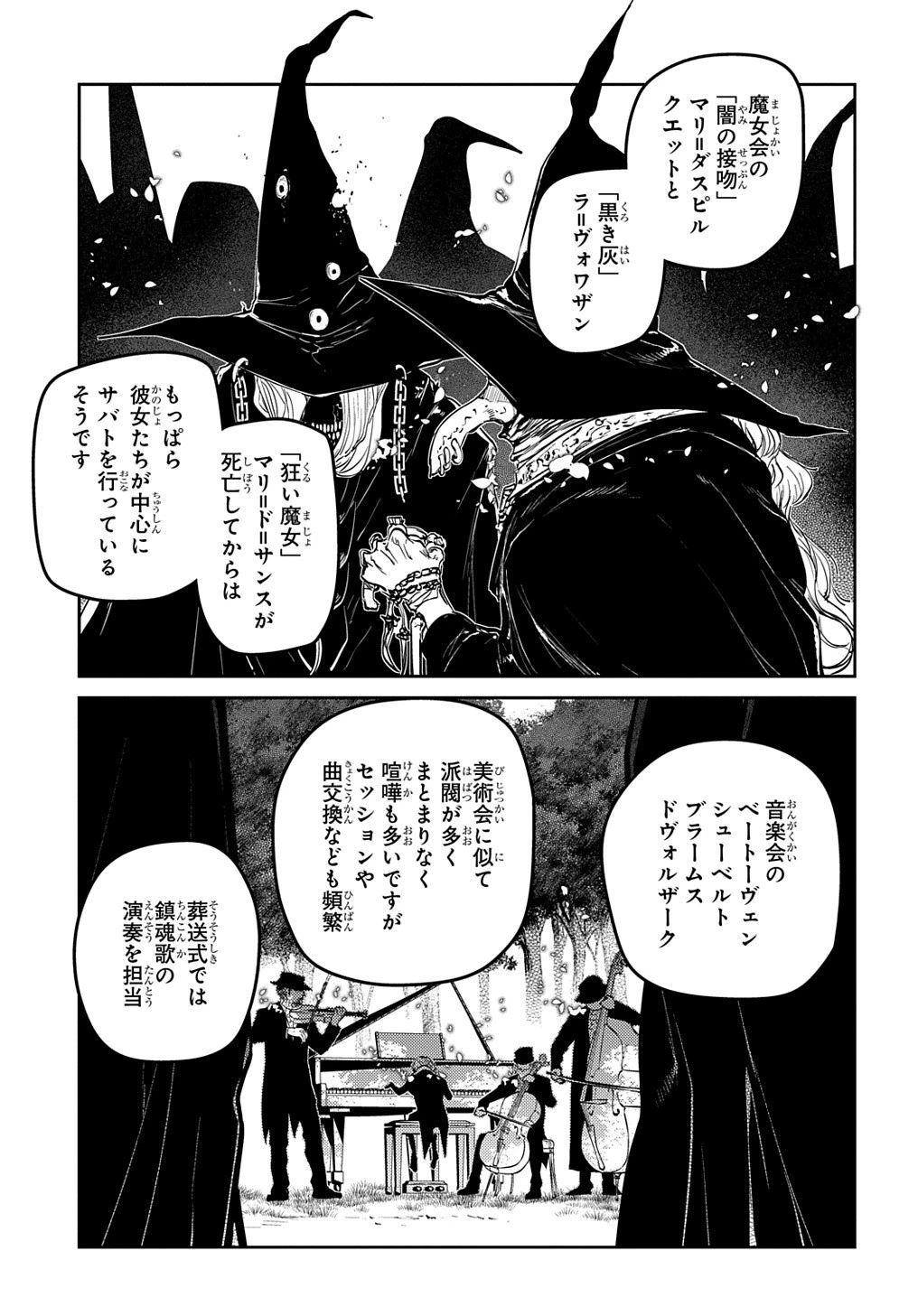 リィンカーネーションの花弁 第74.1話 - 13