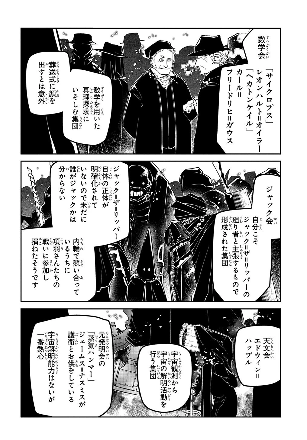 リィンカーネーションの花弁 第74.1話 - 14