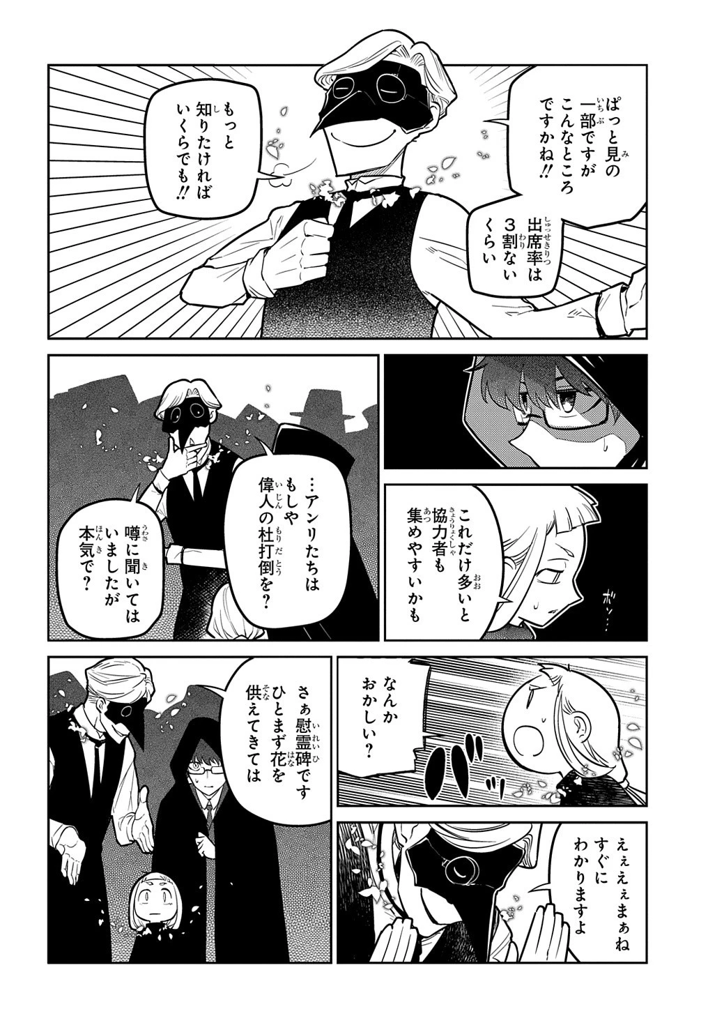 リィンカーネーションの花弁 第74.1話 - 16