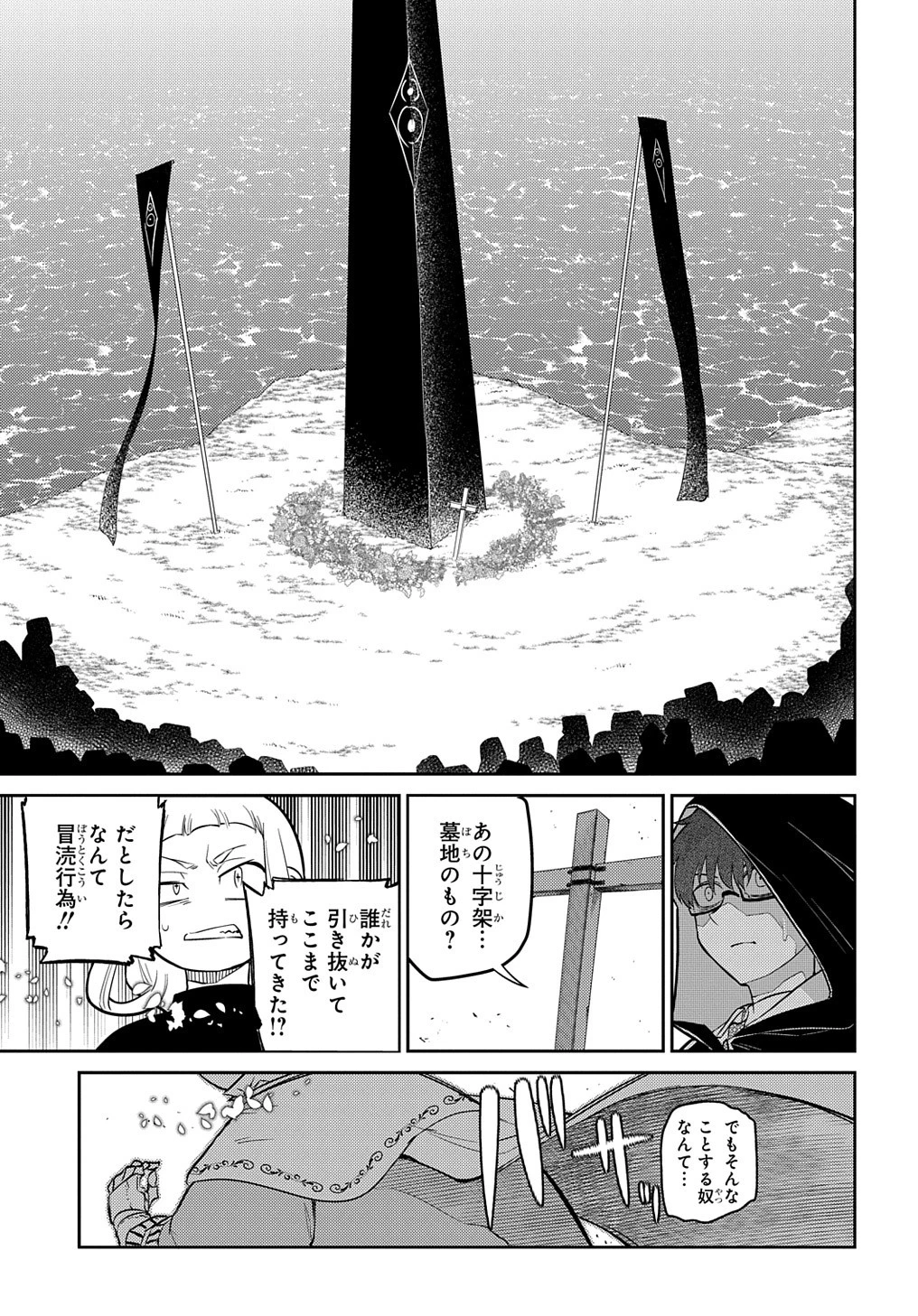 リィンカーネーションの花弁 第74.1話 - 17