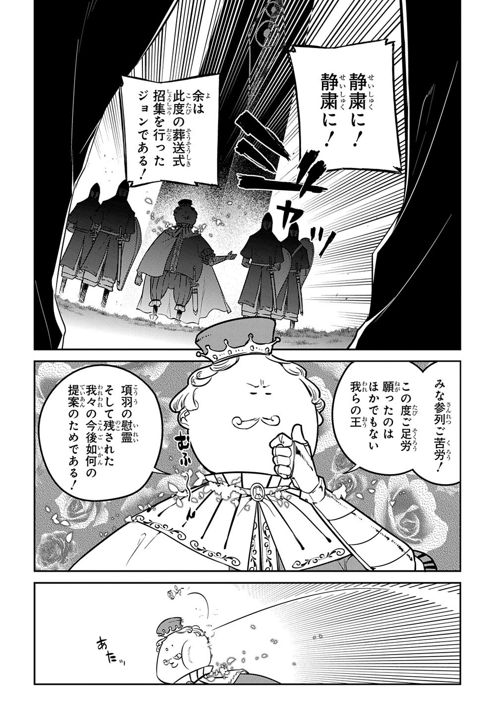 リィンカーネーションの花弁 第74.1話 - 18